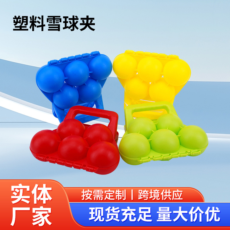 Игрушка для детей, изготовитель снежков, инструмент для снежной битвы, снежный формовщик, песочный формовщик, инструмент для снежных игр, держатель для снежков