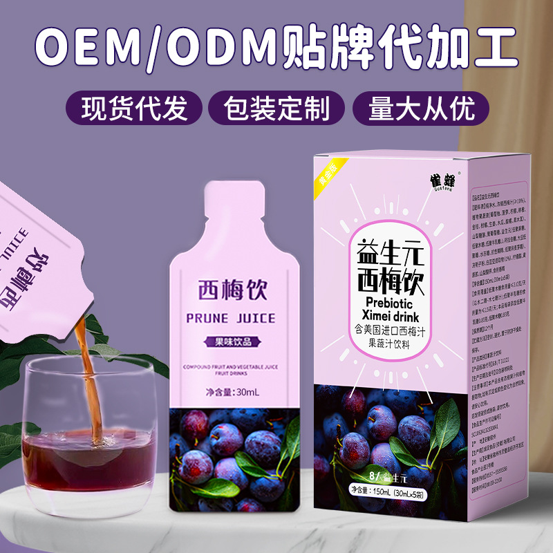 Strict selection of prebiotics prune drink concentrated prune juice dinner savior prune enzyme drink fruit and vegetable enzyme wholesale generation