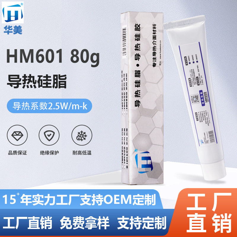Термопроводящая силиконовая паста Huamei HM601 в алюминиевой тубе 80г для охлаждения ЦП 2.5W, термостойкая силиконовая паста для автомобильных фар