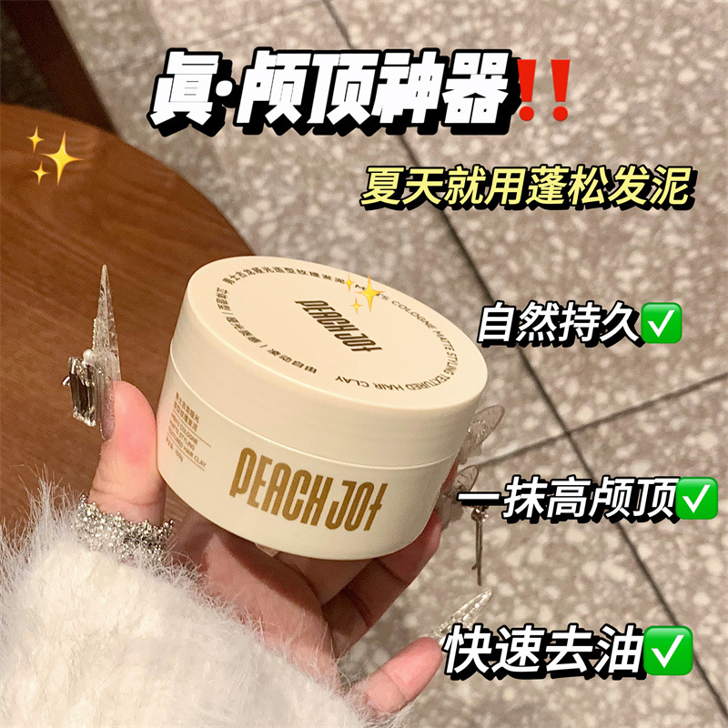 Peach Jo+ Peach Men's Cologne Fragrance Hair Wax Hair Mud Styling Matte Natural Styling Fluffy Hair Cream Hair Oil