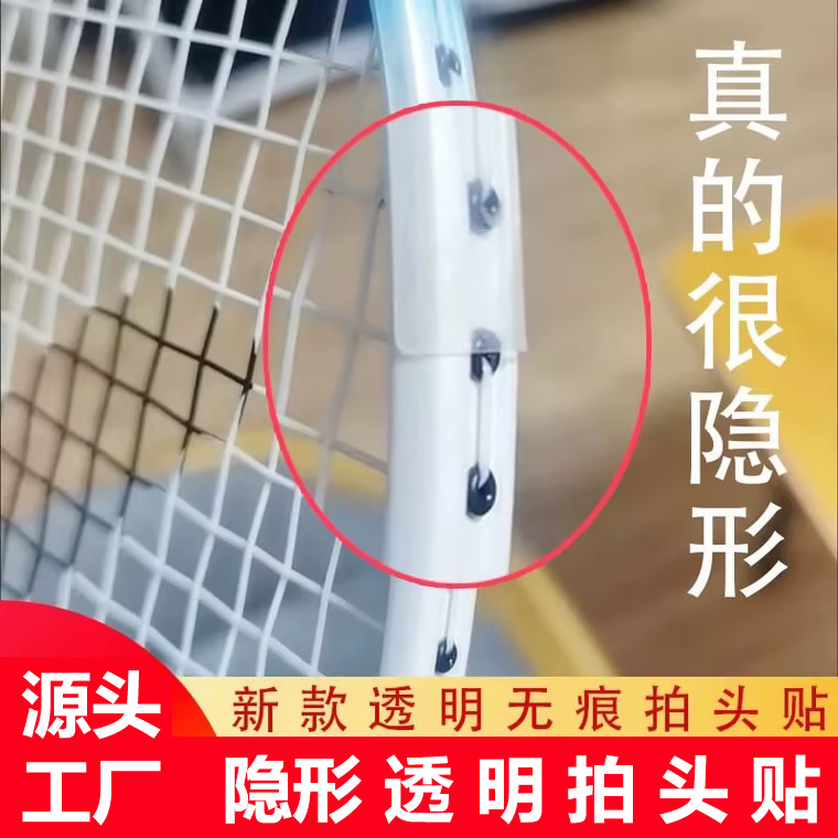 Прозрачная наклейка на ручку ракетки, невидимая защита, износостойкая защитная наклейка для ракетки, не оставляющая следов, TPU