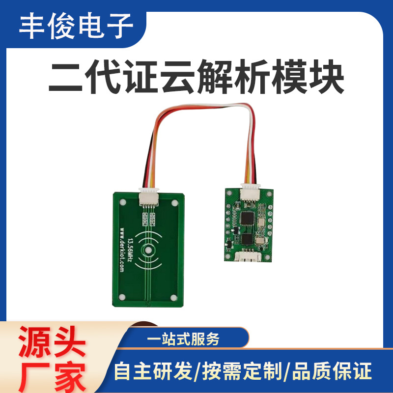 Manufacturer Wholesale Second and Third Generation Id Card Cloud Analysis Module Network Version Id Card Reader Card Reader Module