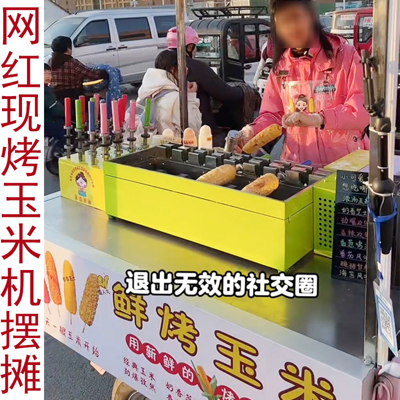 Автоматическая вращающаяся машина для жарки кукурузы, многофункциональный газовый гриль для уличных торговцев