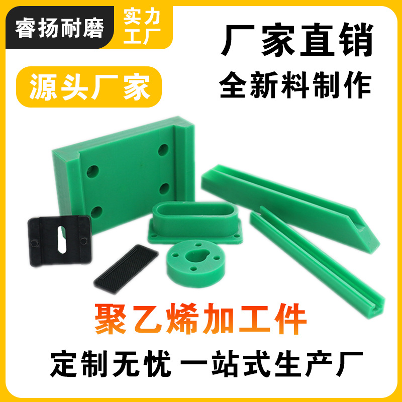 Production and Wholesale Polyethylene Special-Shaped Parts Wear-Resistant Self-Lubricating Pe Board Processing Ultra-High Molecular Volume Polyethylene Processing Parts