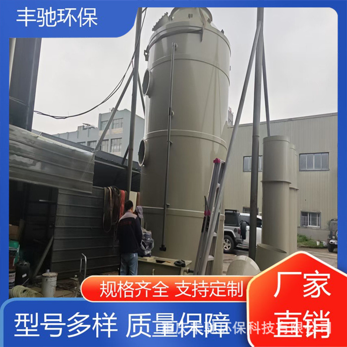 Fengchi Environmental Protection Bedroom Tower Acid Mist Purification Tower Desulfurization Tower Exhaust Gas Treatment Equipment Made According to Customer Specifications