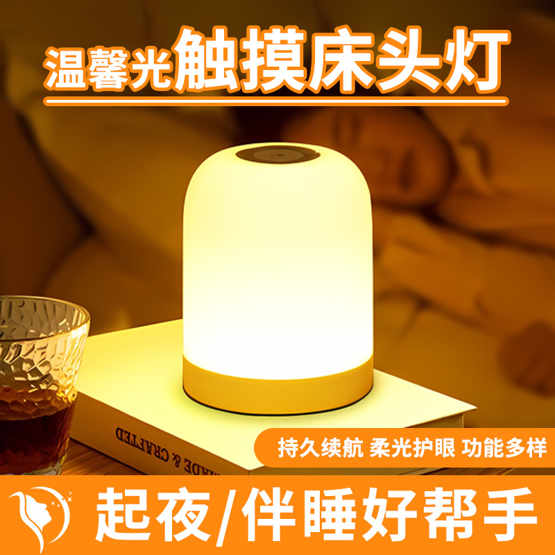 Night Light Rechargeable Bedroom Bedside Sleep Baby Room Feeding Eye Protection Kidsren's Table Lamp Night 2025 New Style