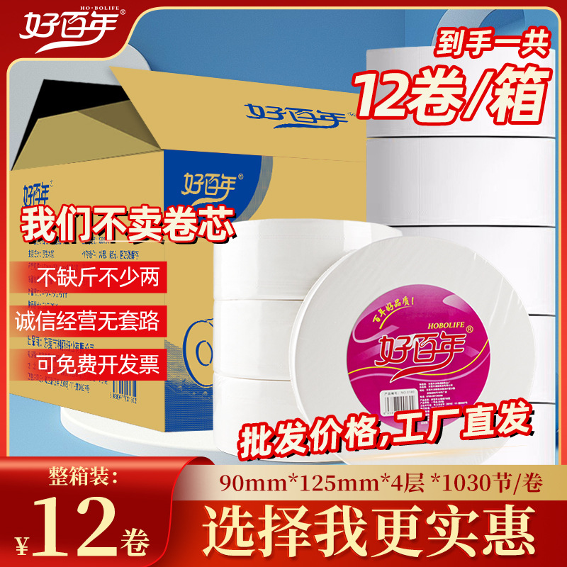 Many hundred years of large paper large roll paper a large number of whole box batch of 12 roll toilet special toilet paper large roll hotel