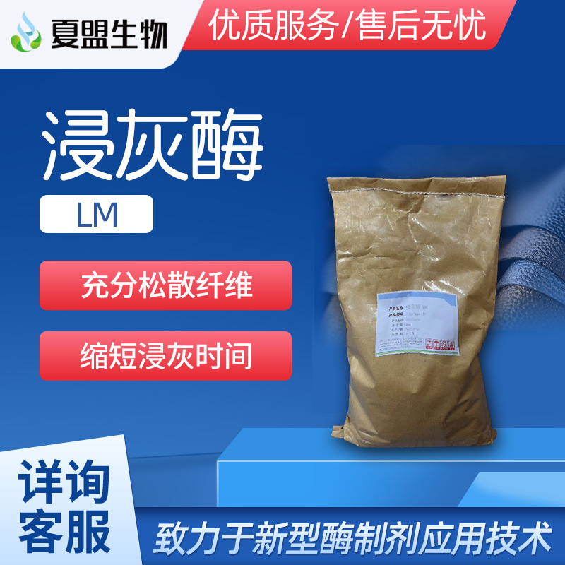 Фермент для обжига промышленного назначения, для кожевенной промышленности, достаточное количество рыхлых волокон, сокращенное время обжига, в наличии