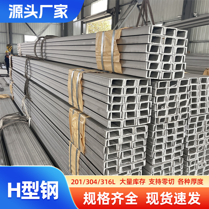 Производитель нержавеющая сталь канал сталь 304 -215.999999999% скидка изогнутая канал сталь H-образная сталь канал сталь профили для занавесок в строительных проектах