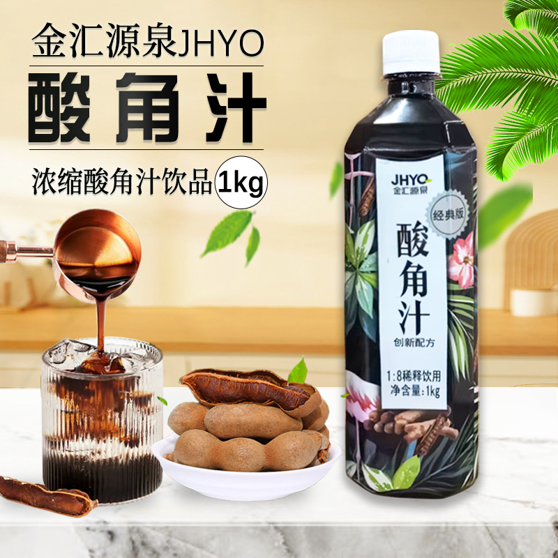Сок из тамаринда Jinhui Yuanquan, концентрированный напиток, домашний напиток, коммерческий материал для молочного чая 1кг