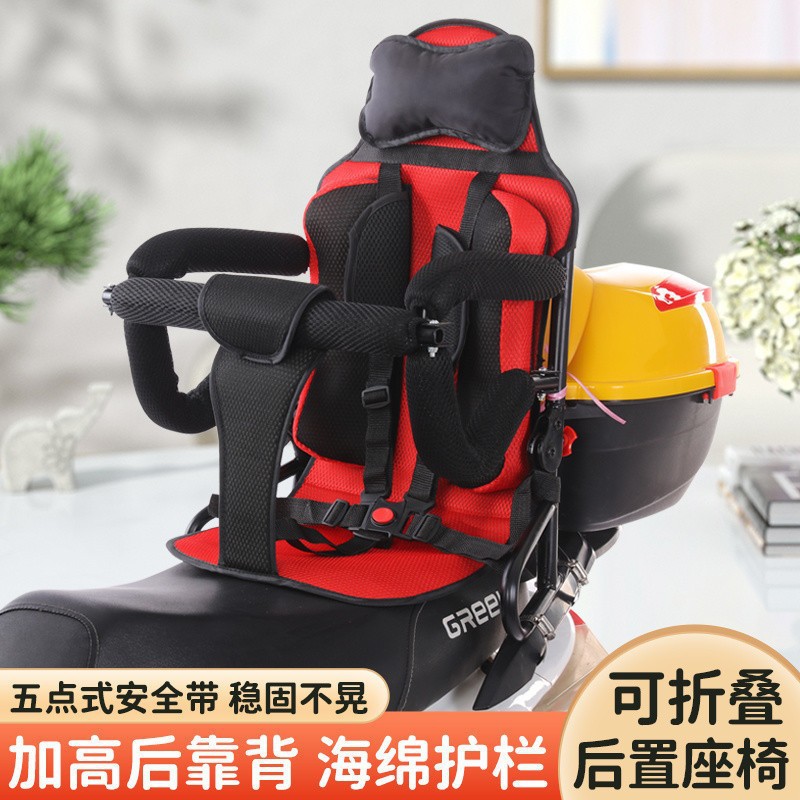 Electric car rear seat battery car scooter motorcycle baby and toddler rear seat 1-8 years old children's seat accessories