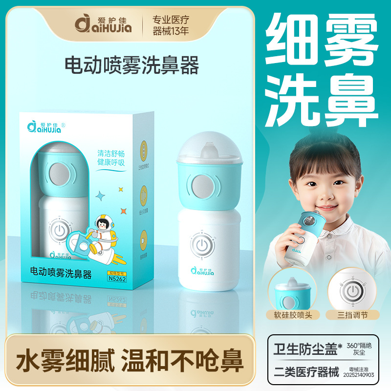 Электрическая носовая промывка Aihujia для детей, медицинское средство для очищения носа от заложенности и сухости, электрический спрей-ирригатор
