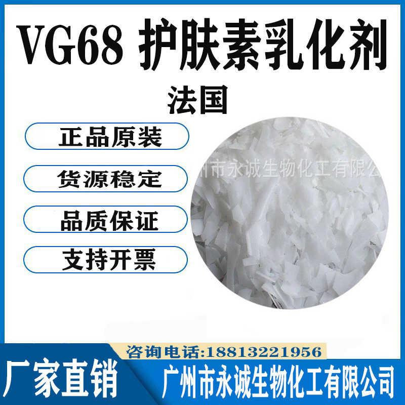 Оптовый французский кондиционер эмульгатор Smooth King новый сырьевой материал Vg68