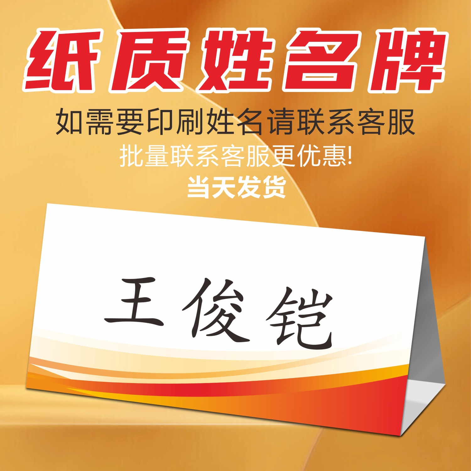 Primary School Student Table Card Paper Triangle Table Card Name Table Card Manufacturer Direct Sales Magnetic Sign Making Writing Card