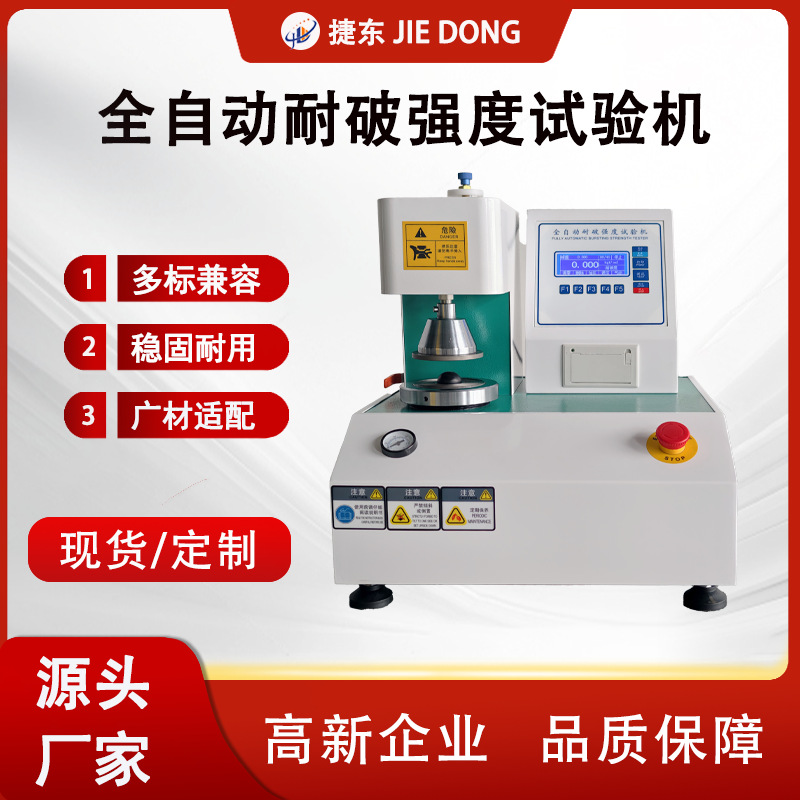 Автоматическая машина для тестирования прочности на разрыв картона Тестировщик прочности на разрыв гофрированного картона