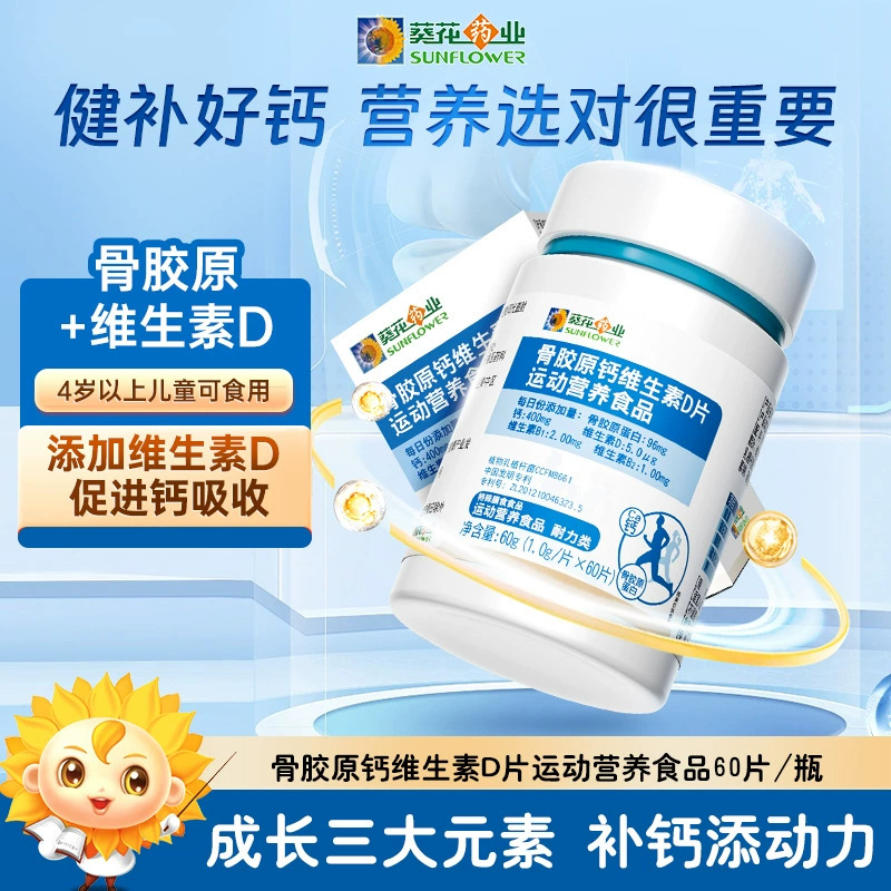 Таблетки Little Sunflower коллагена, кальция, витамина D, добавка кальция для детей и взрослых, фармацевтический продукт, добавка витамина D и кальция