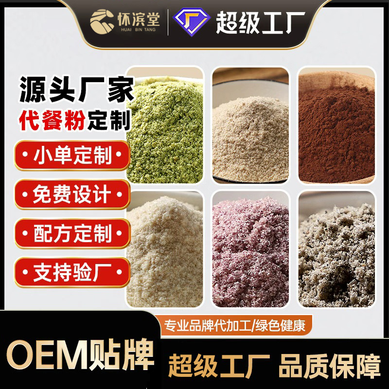 Порошок для замены пищи Бажен Пять черных порошков Пять красных порошков 10 лет формула замены пищи на заказ