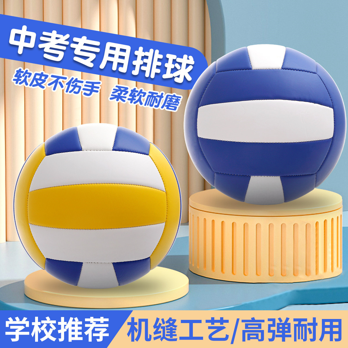 No. 4 Volleyball Standard for High School Entrance Exam Students, Indoor and Outdoor Exam, No. 5 for Elementary Students, Soft and Hard, Large Quantity, Non-Slip, Thickened, Non-Slip
