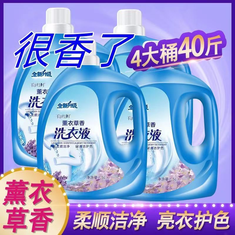 Lavender Laundry Detergent Large Barrel Full Box Batch Perfume Refreshing Fragrance Concentrated Men's Super Fragrance Household Special Pack