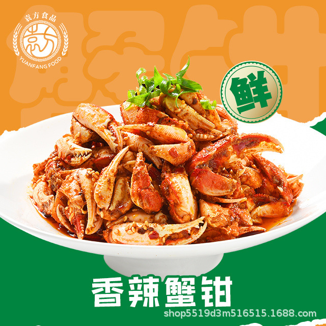 Postage Yuan Fang spicy crab tongs juice small seafood canned spicy crab feet crab legs crab snacks commercial wholesale