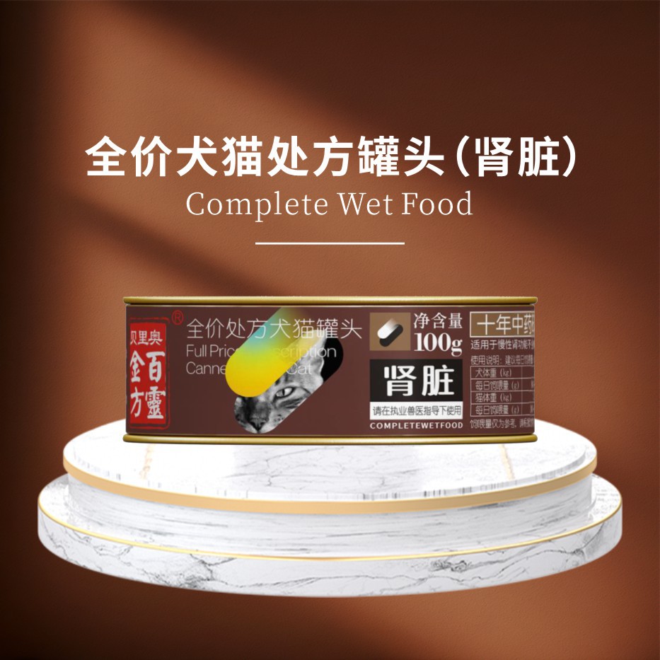 Bailiao Bailing Jin Fang Full-Price Prescription Canned Food 100g Hospital Same Prescription Canned Food Suitable for Pets