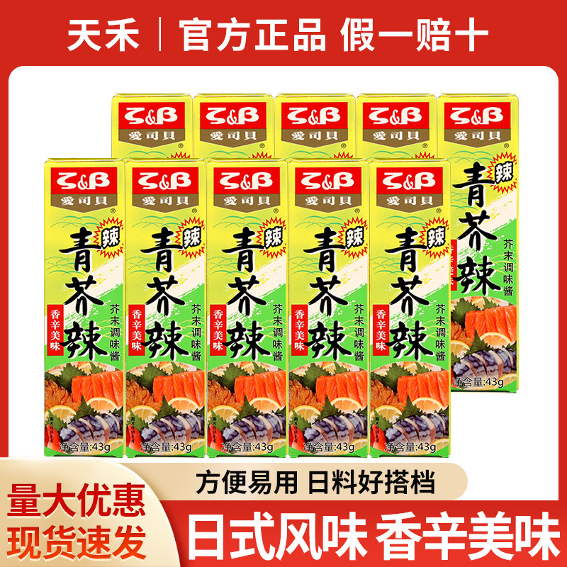 Бесплатная доставка горчичного соуса японского зеленого горчичного соуса 43г, острый корень, соус для сашими, суши