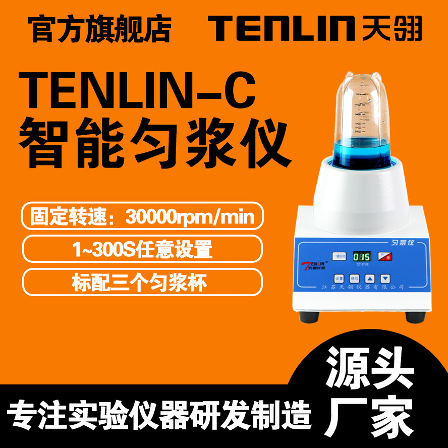 Дисплейный фиксированный скоростной гомогенизатор Jiangsu Tianling Tenlin-C, устойчивый к высоким температурам