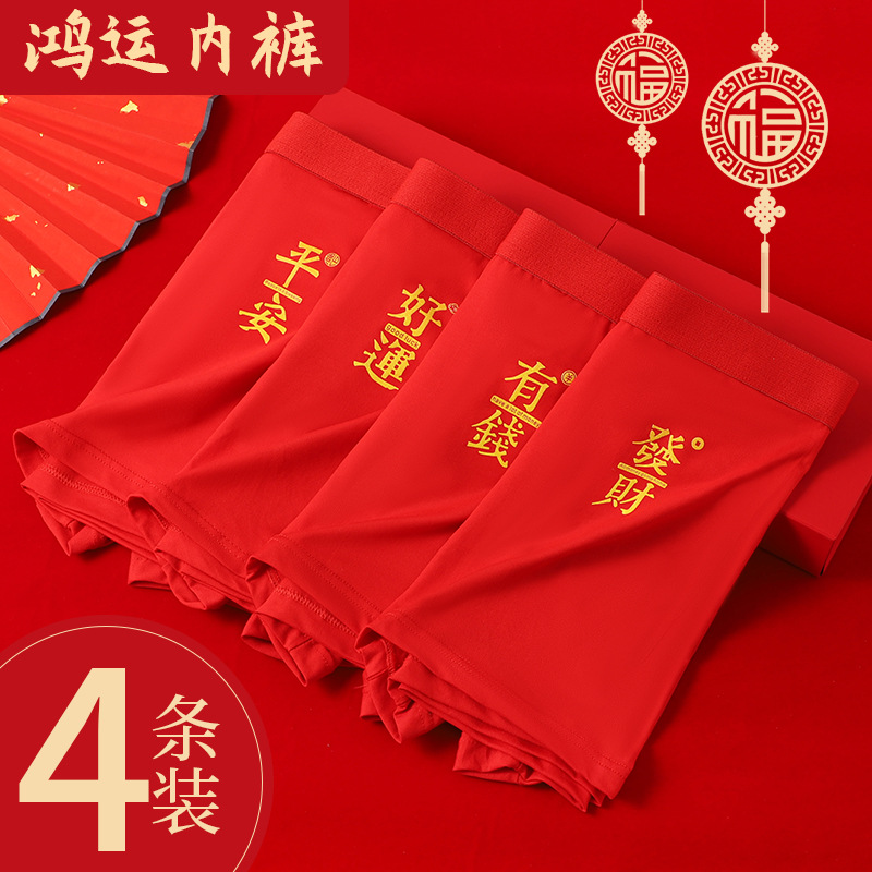 One-Piece Drop Shipping for the Year of the Horse, Men's Underwear, Festive Big Red Boxer Briefs, Wedding Large Size Boxer Shorts