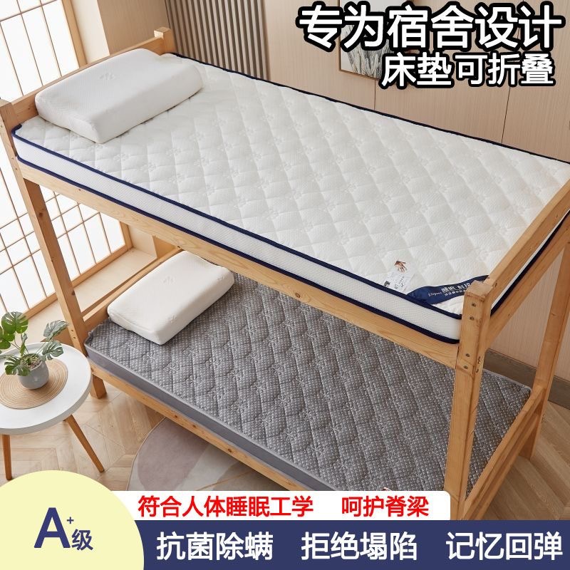 Dormitory Mattress Bedroom Upper and Lower Bed Mattress Single Bed Iron Bed Mattress Dormitory Magic Student Dormitory Thickened Moisture-proof