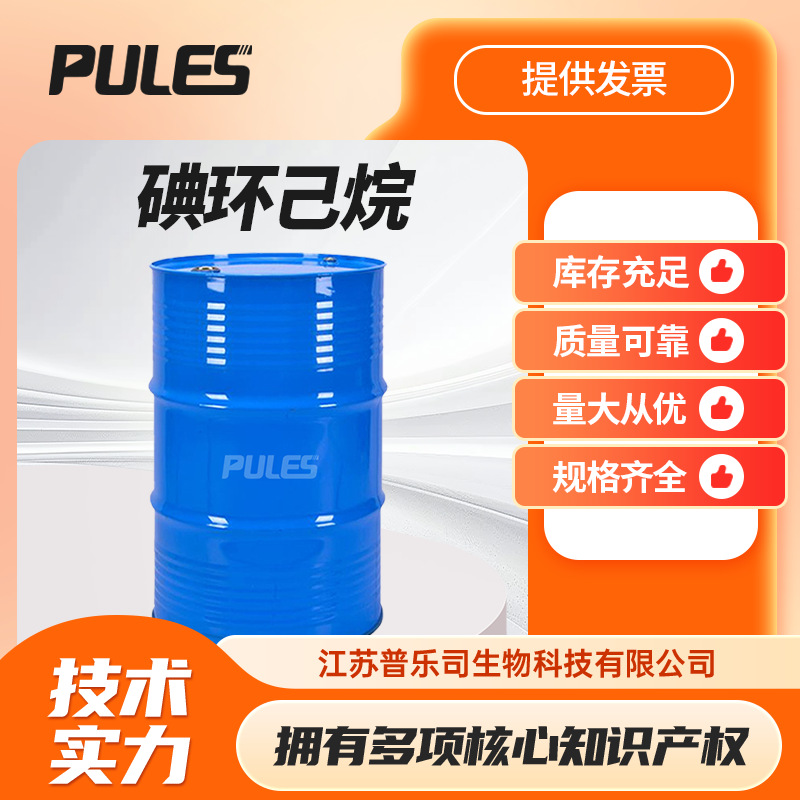 Йодированный Циклогексан 626-62-0 Органическое Сырье Синтетический Промежуточный Поддержка Настройки Образца И Упаковки По Запросу