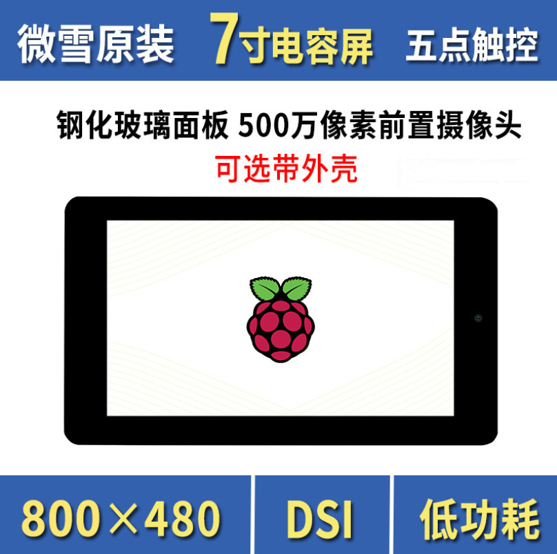 Weixue Raspberry Pi 7 дюймов Dsi 800×480 сенсорный экран Дисплей 500W передняя камера Корпус