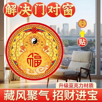[Master Recommendation] Solve the Problem of Doors Facing Windows, Heavenly Officials Blessing Door Stickers, Fortune and Wealth, Wall Decorations, Self-Adhesive Wall Stickers