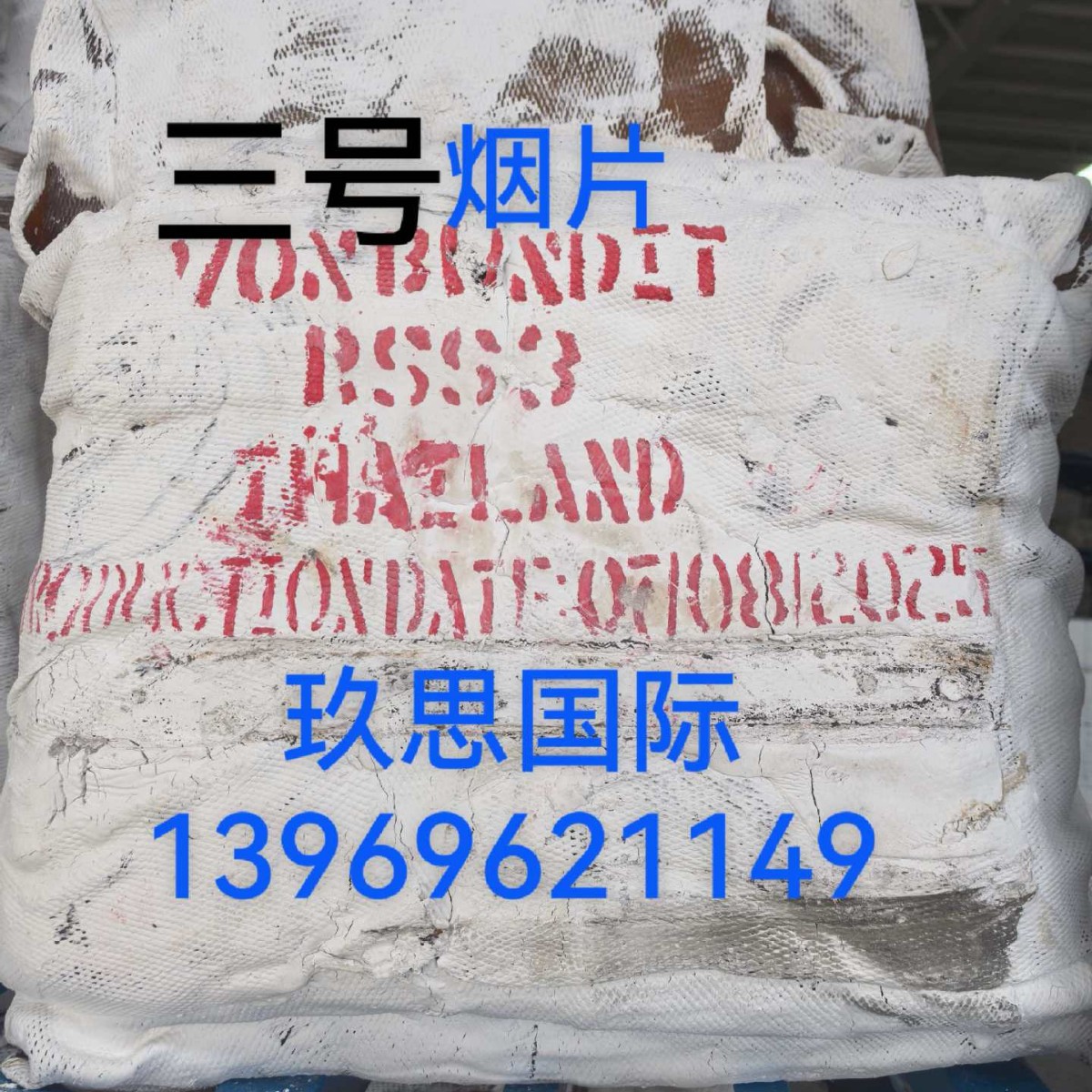 Thai No. 3 Tobacco Flakes Rubber Hongmanli No. 3 Tobacco Flakes Rss No. 3 Tobacco Rubber Thai No. 3 Rubber Imported No. 3 Tobacco Flakes