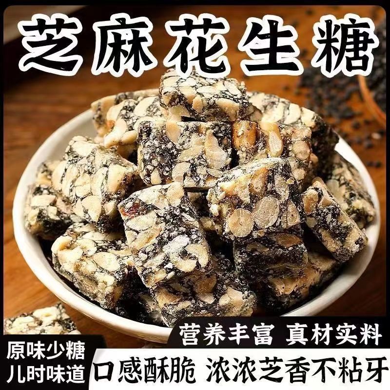 Handmade Black Sesame Peanut Cake, Peanut Candy Specialty, Popular Snacks, Casual Snacks, Snacks to Satisfy Cravings, Old-Fashioned Snacks