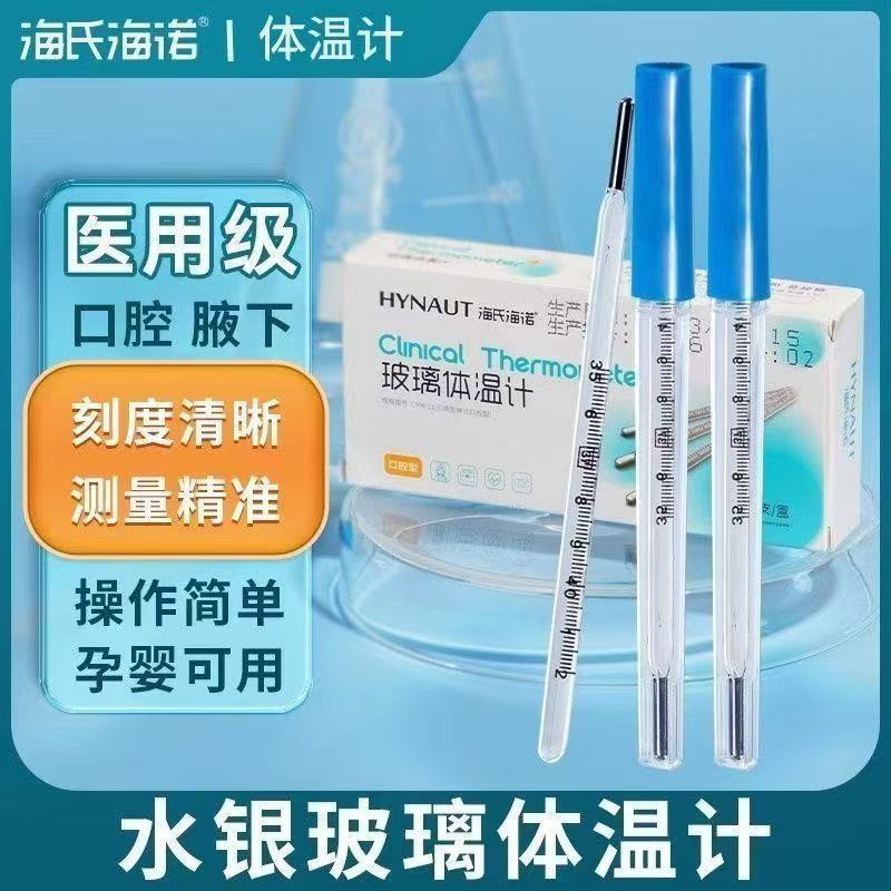 Hai's Hainuo Glass Thermometer with Mercury, Large Scale, Internal Standard Type for Children, Triangular Stick Type for Underarm and Oral Precise Temperature Measurement