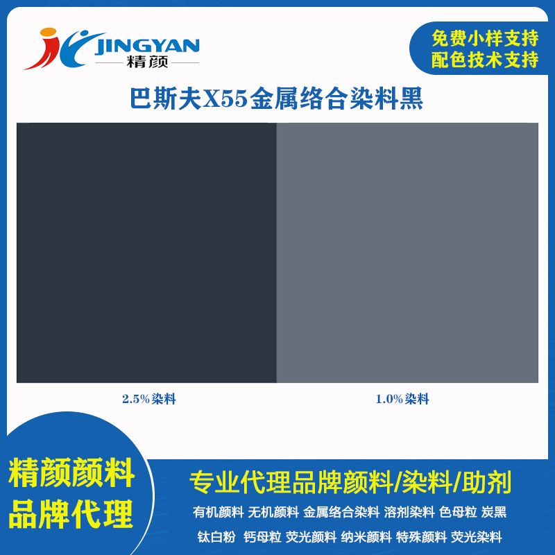 Dic/Basf Dye Black X55 Ink Coating with Orisol Metal Complex Dye Solvent Black 29