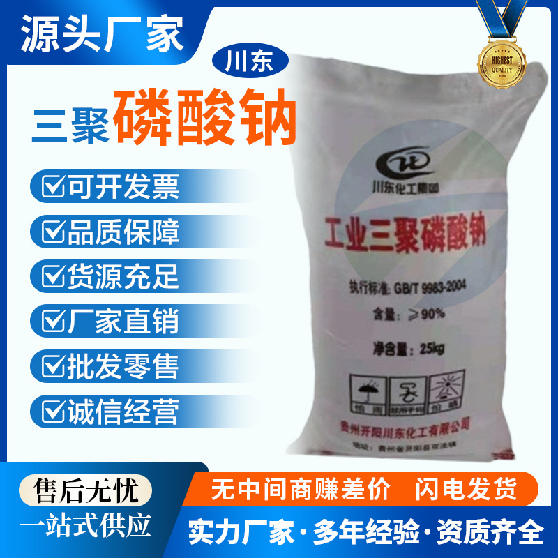 Chuandong Chemical Factory Direct Sales Sodium Hexamethylenephosphate Thermal Process Food Grade Anhydrous Sodium Phosphate Sodium Pyrophosphate