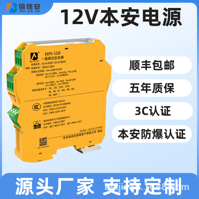 Exps-12000 12V взрывозащищенный источник питания искробезопасный источник питания Сертификация взрывозащиты 3C