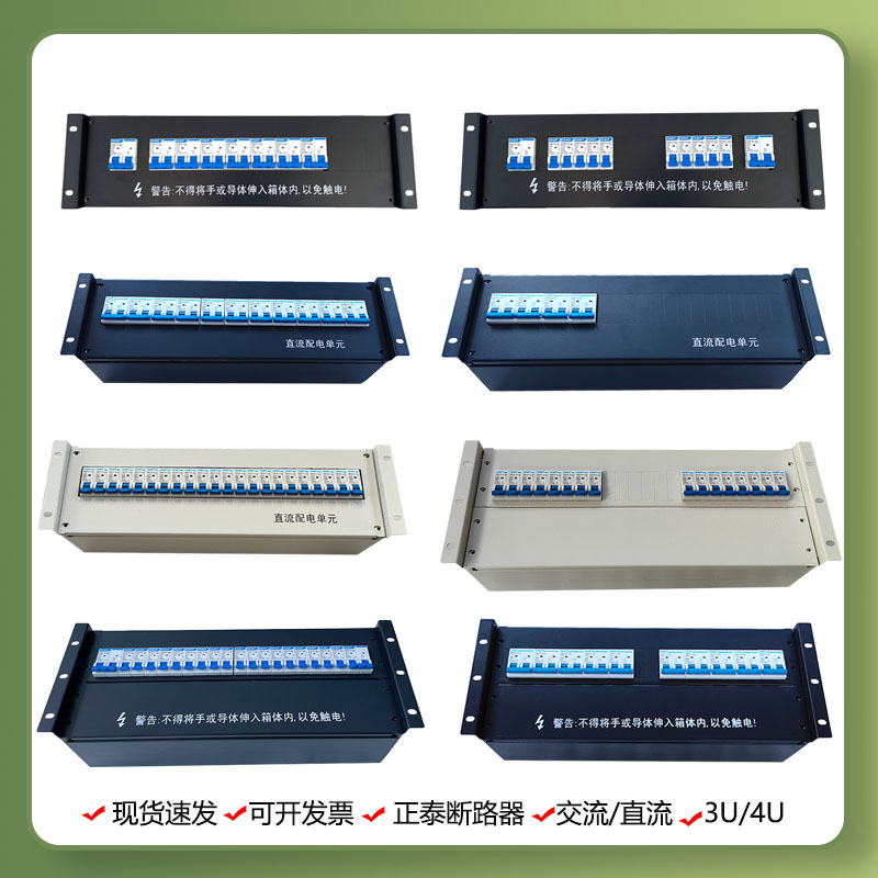 19inch Rack-Mounted Power Distribution Unit Box 3U4U Ac Dc Circuit Breaker Box Ups Power Distribution Column Head Cabinet