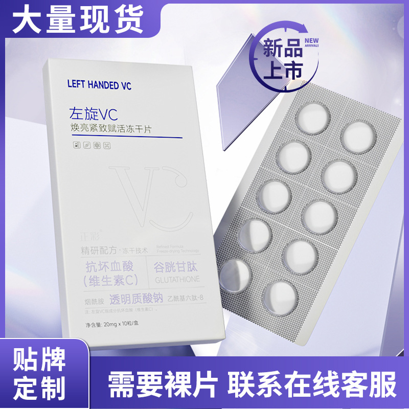 L-Vc осветляющие укрепляющие восстанавливающие таблетки сублимированные увлажняющие иBeautifying твердые эссенции для салона красоты