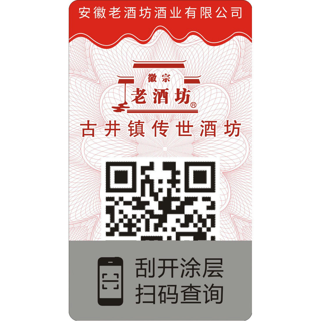 Anti-Counterfeiting Label Printing Variable Qr Code Anti-Counterfeiting Label Cosmetics Anti-Counterfeiting Label Security Line Anti-Counterfeiting Label Printing
