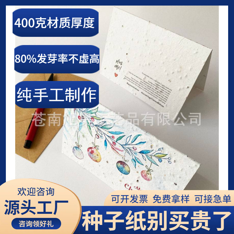 Подарочная карта из семенной бумаги, креативная открытка на заказ, ручная работа, для праздников: Праздник середины осени, Праздник драконьих лодок, День защиты детей