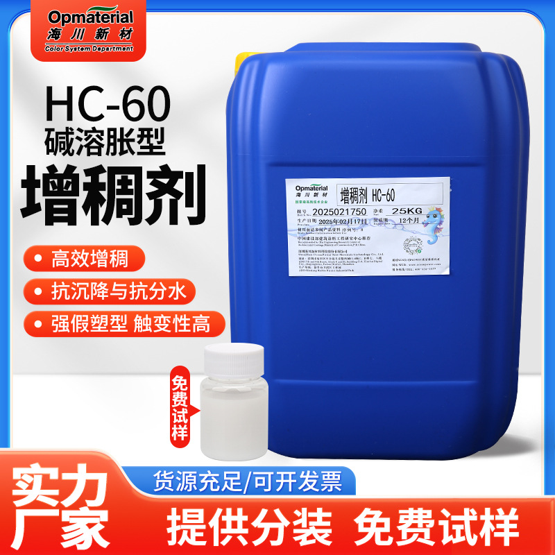 Щелочной загуститель, заменяющий латексную краску Ase-60, водный латексный загуститель Haichuan