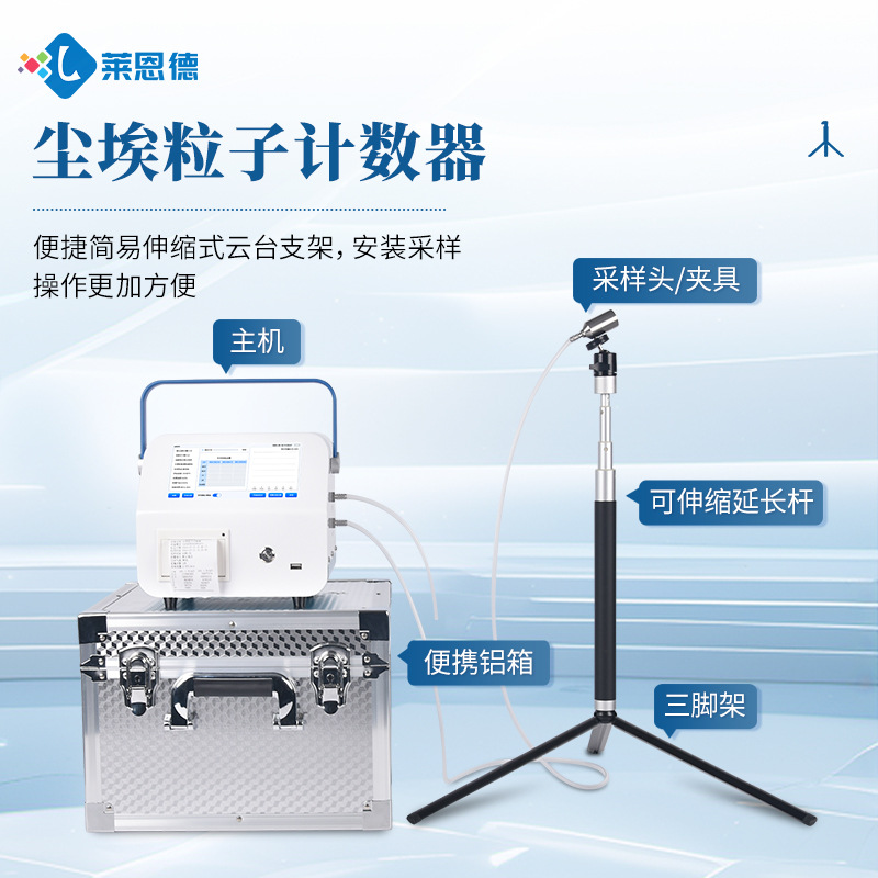 Dust Particle Counter Large Flow Laser Dust Particle Detector Portable Dust Particle Detector