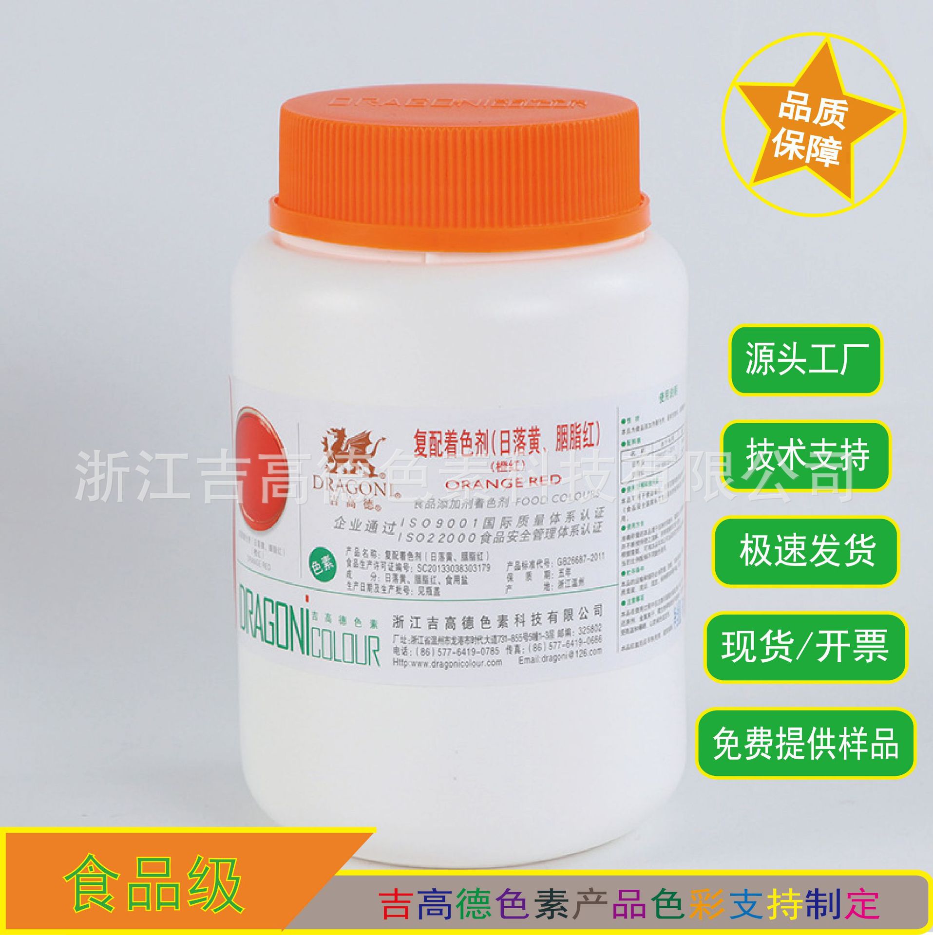 Пищевой краситель Jigold оранжево-красный (закатный жёлтый, кармин) 500г/бочка