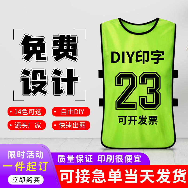 Анти-одежда, жилет для футбольной тренировки, командные одежды для расширения, рекламная футболка, печать номера на жилете