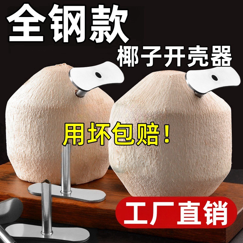 Артефакт открытия кокосов из нержавеющей стали, автоматическое устройство для открытия зеленых кокосов, инструмент для сверления скорлупы, нож для кокосов для дома