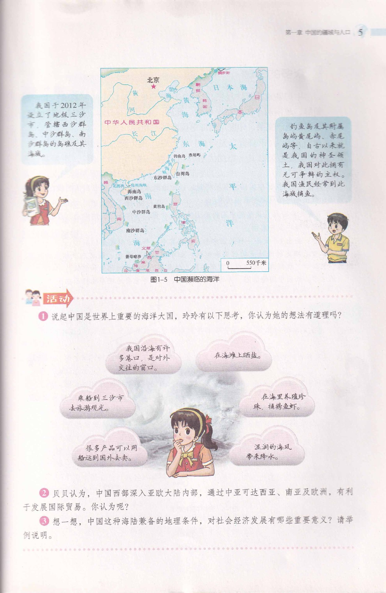 Compulsory Education Textbook Geography Eighth Grade Volume 1 Xiang Education Edition