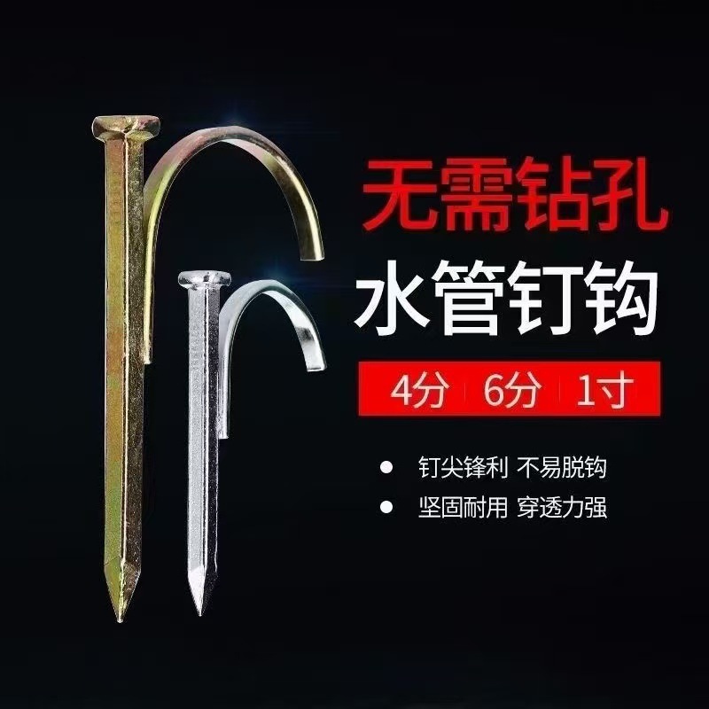 Water Pipe Hook Nail Pvc Pipe Ppr Fixing Nail Pipe Clip Nail 1/2 Inch 3/4 Inch 1 Inch Hook Nail U-Shaped Nail Pipe Code Cement Steel Nail