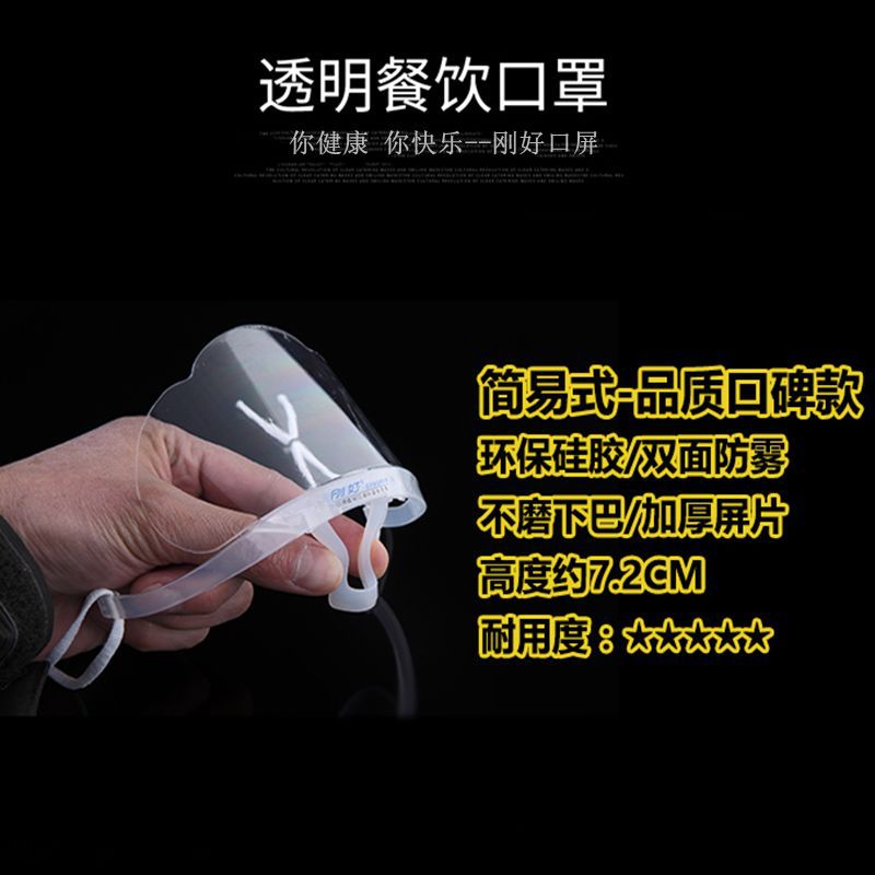 Transparent Mask Food Grade Comfortable Breathable Anti-Fog Catering Baked Food Production and Sales Protective Silicone Washable